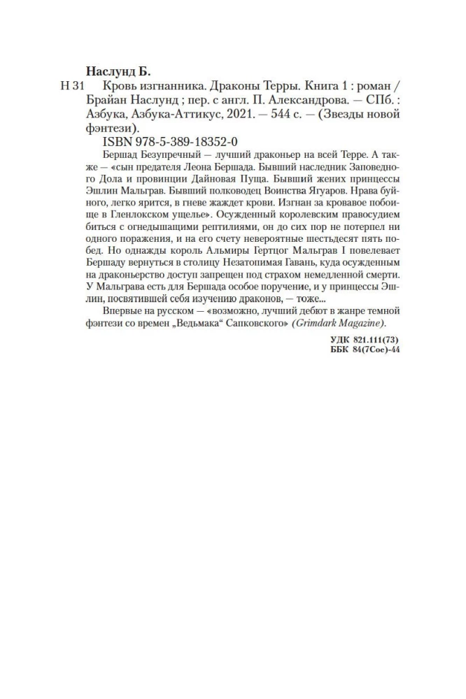 Terra pūķi. Grāmata 1. Izsistā asinis